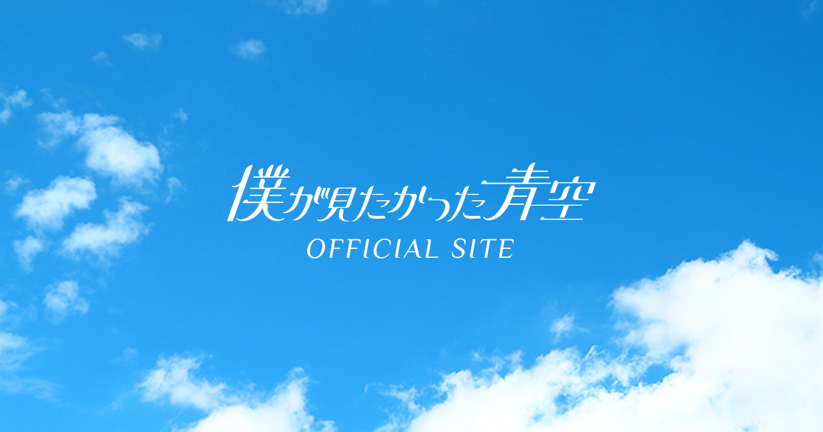 早﨑すずき 僕が見たかった青空 青空について考える お渡し会 アザージャケット