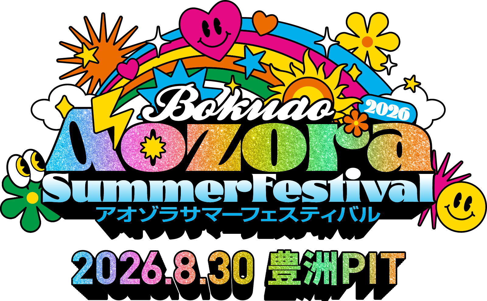 アオゾラサマーフェスティバル2026 2026.8.30 豊洲PIT