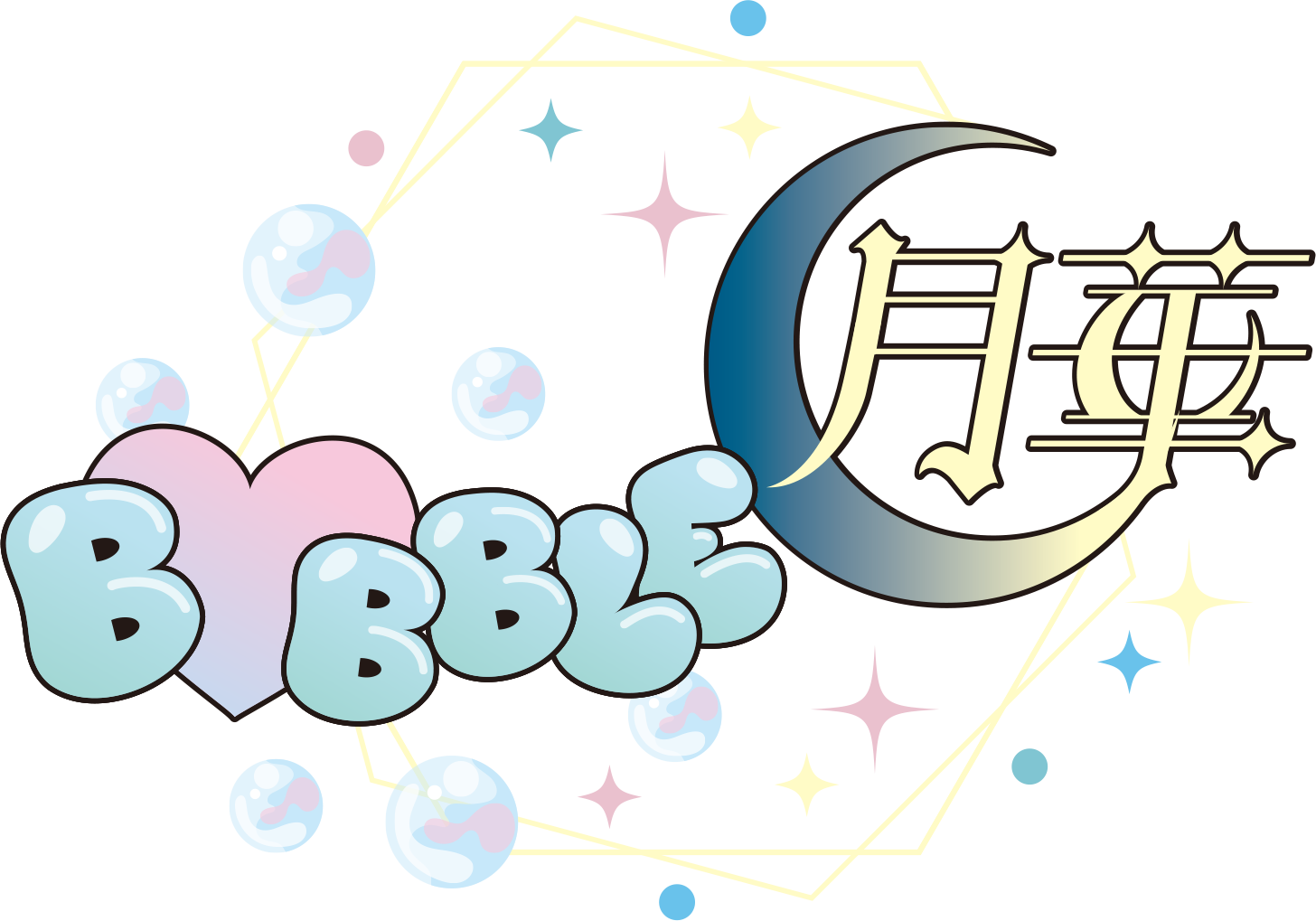 月華×B♡BBLE